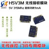 H5V3M无线模块厂家批发 超外差无线模块批发 替代超再生