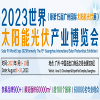 2023广州太阳能光伏系统展览会|广州光伏产业展|广州能源展