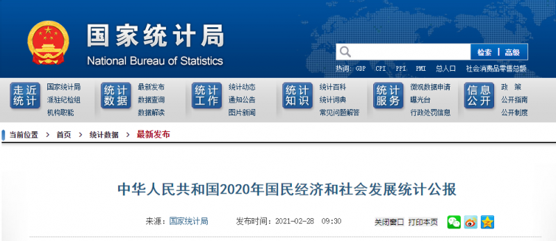 统计局：2020年末全国并网太阳能发电装机容量253.43GW，增长24.1%