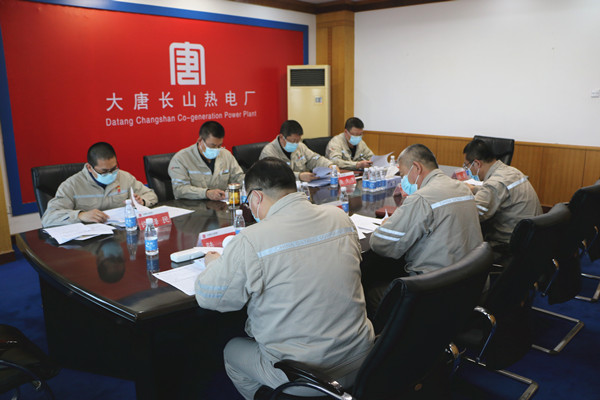 大唐长山热电厂党委召开民主生活会专题学习研讨会