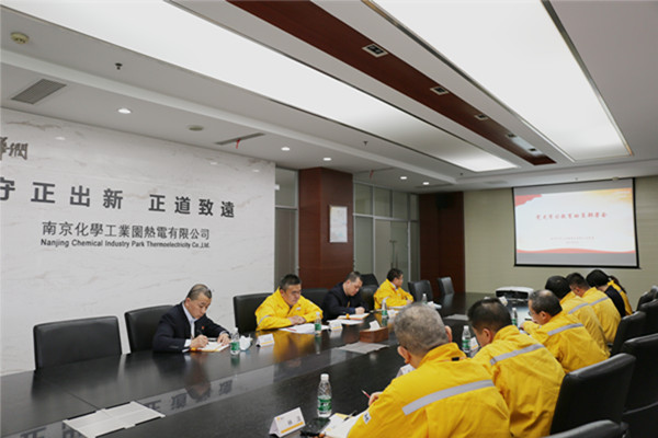 华润南京化工园热电党委召开党史学习动员部署会议