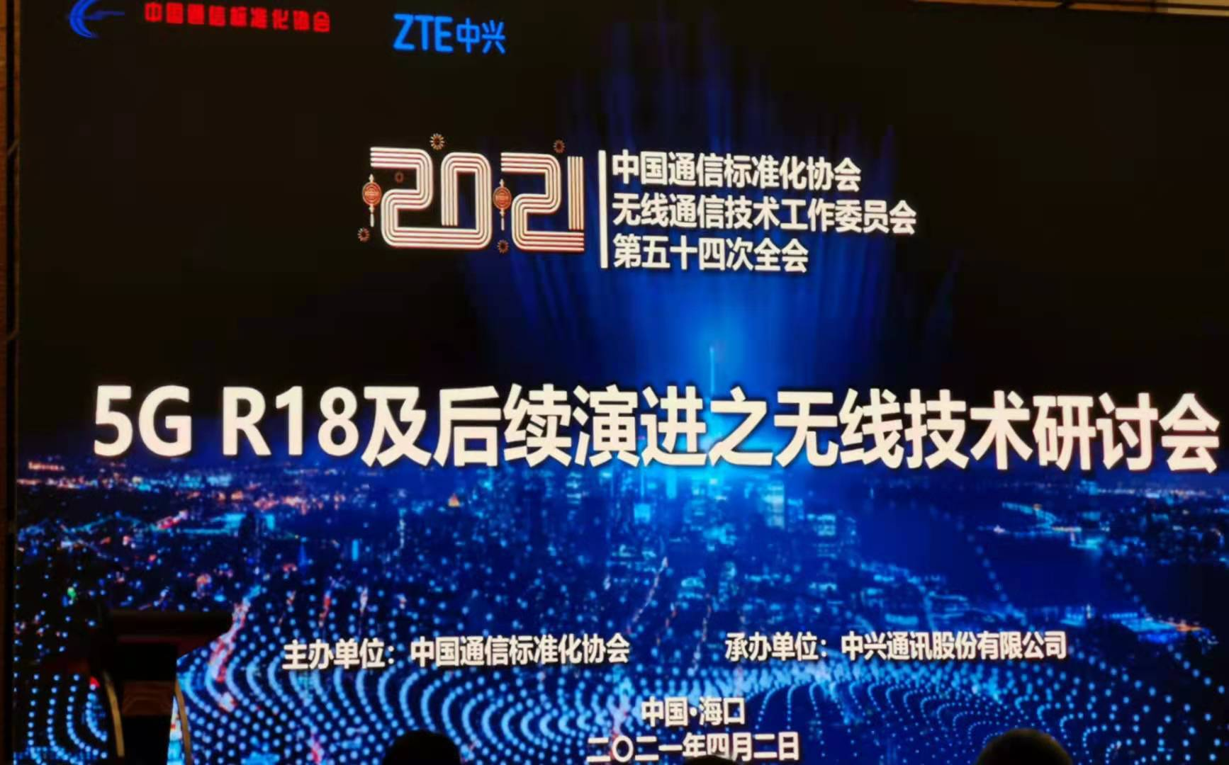 国网信通产业集团信通研究院成功参与CCSA关于5G技术在电力行业应用的相关标准立项