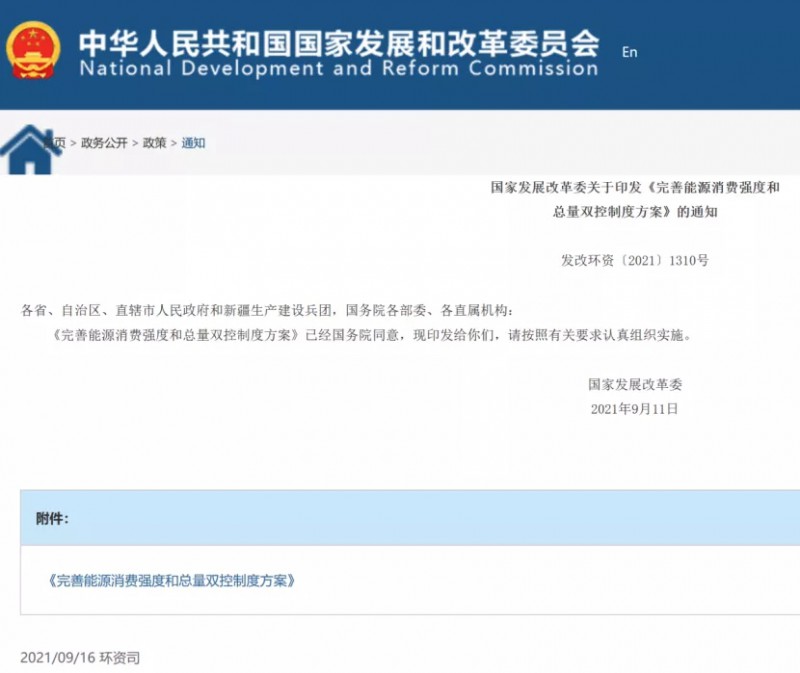 国家发改委：坚决管控“两高”项目，鼓励增加可再生能源消费降低能耗
