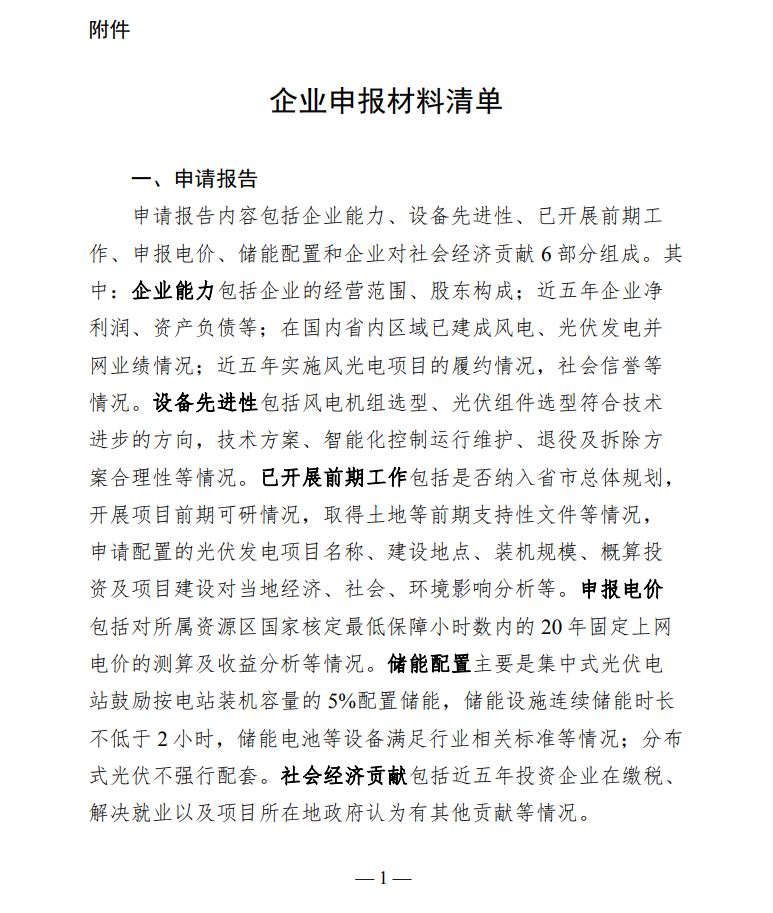 配套5%储能，时长不小于2小时！甘肃华亭市发布“十四五”第一批光伏发电项目竞争性配置工作公告