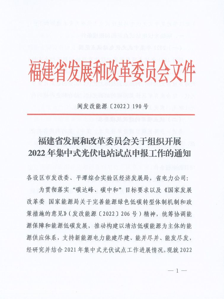 福建：光伏项目试点开始申报！配比10%/2h储能