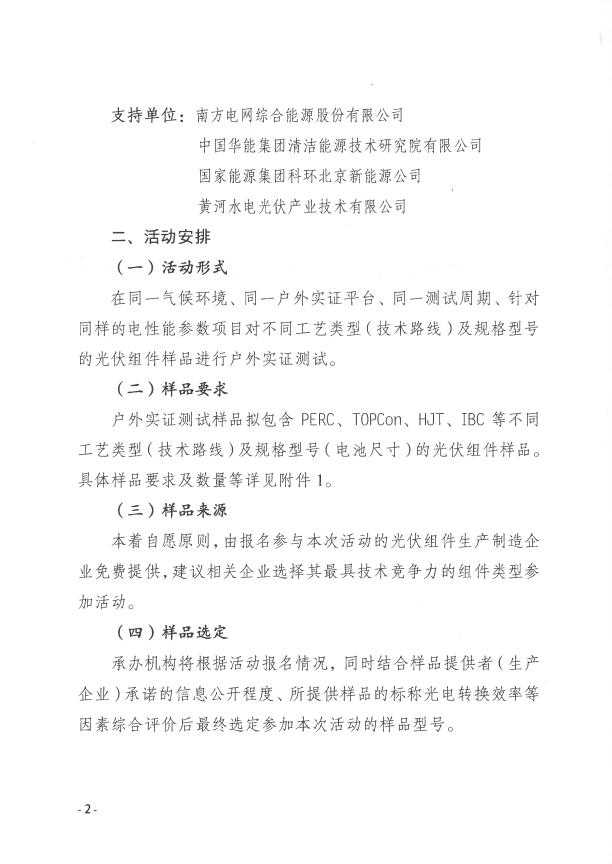 CPVT发布“关于组织开展光伏组件产品免费户外实证测试公益活动的通知”