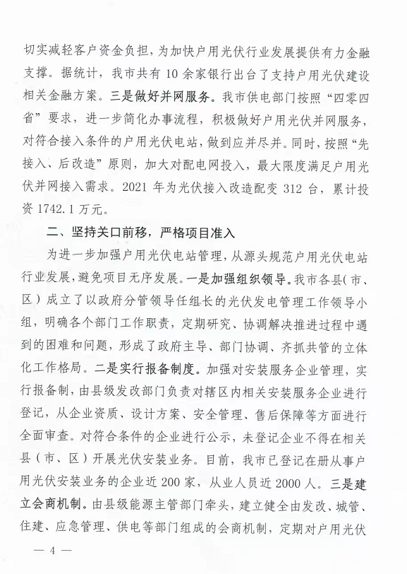 整治未批先建、安装企业资质需报备！江西省能源局印发《关于推广赣州市户用光伏发电经验做法的通知》