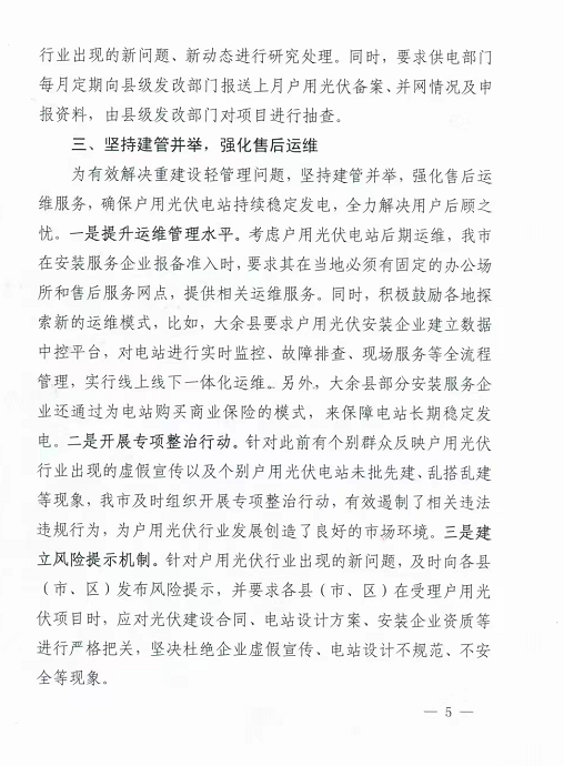 整治未批先建、安装企业资质需报备！江西省能源局印发《关于推广赣州市户用光伏发电经验做法的通知》