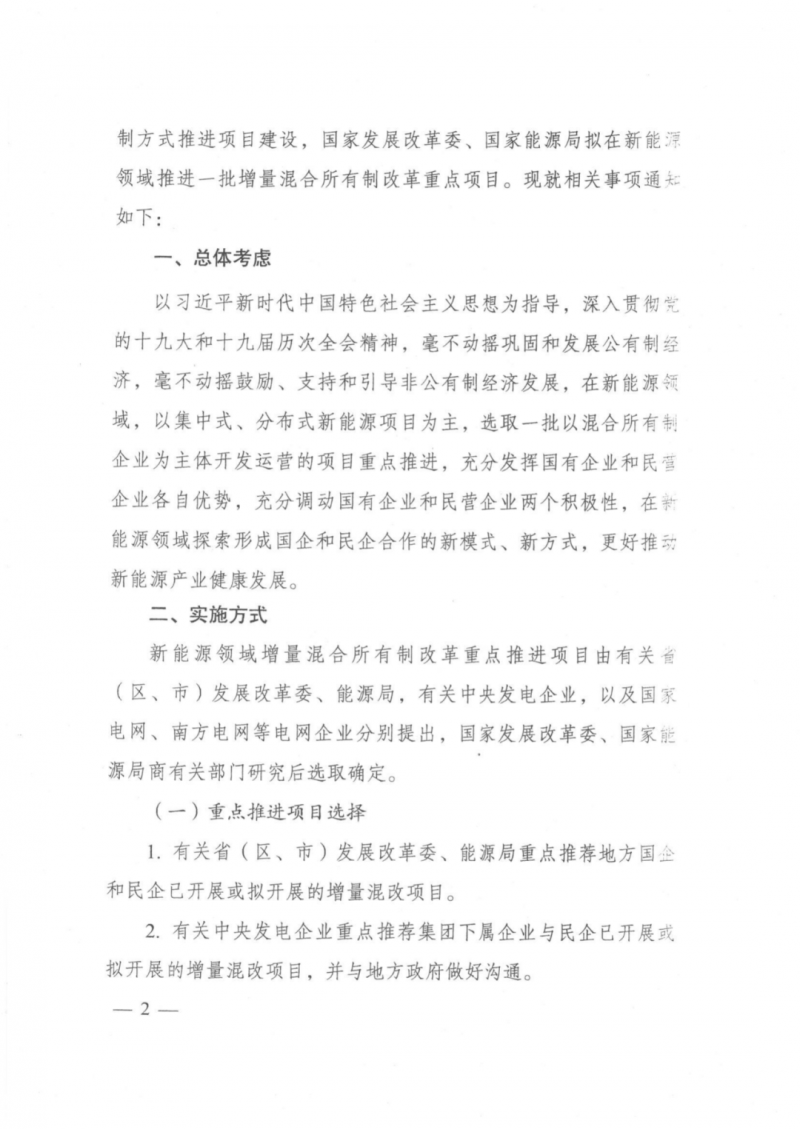 发改委能源局：推动新能源领域增量混改，聚焦大基地项目与分布式光伏整县推进