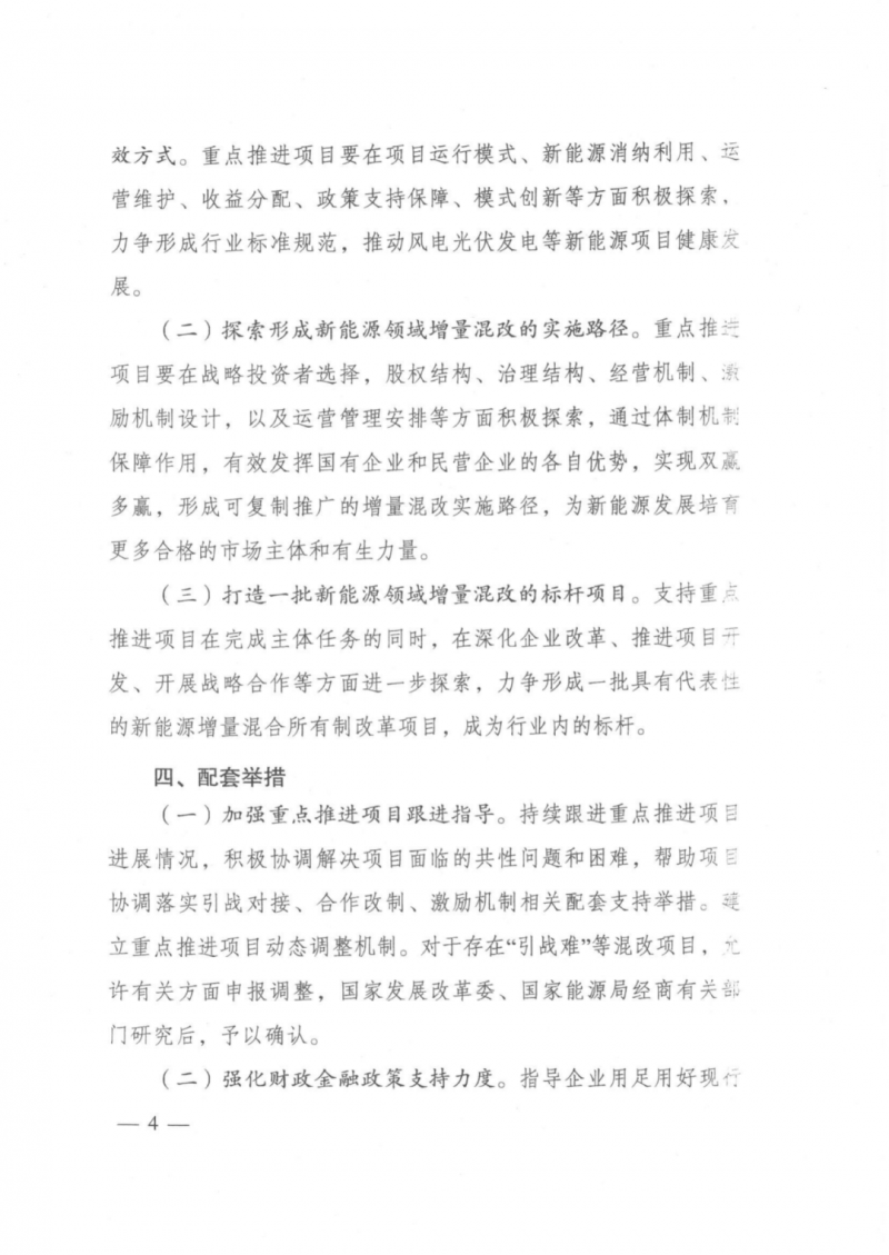 发改委能源局：推动新能源领域增量混改，聚焦大基地项目与分布式光伏整县推进