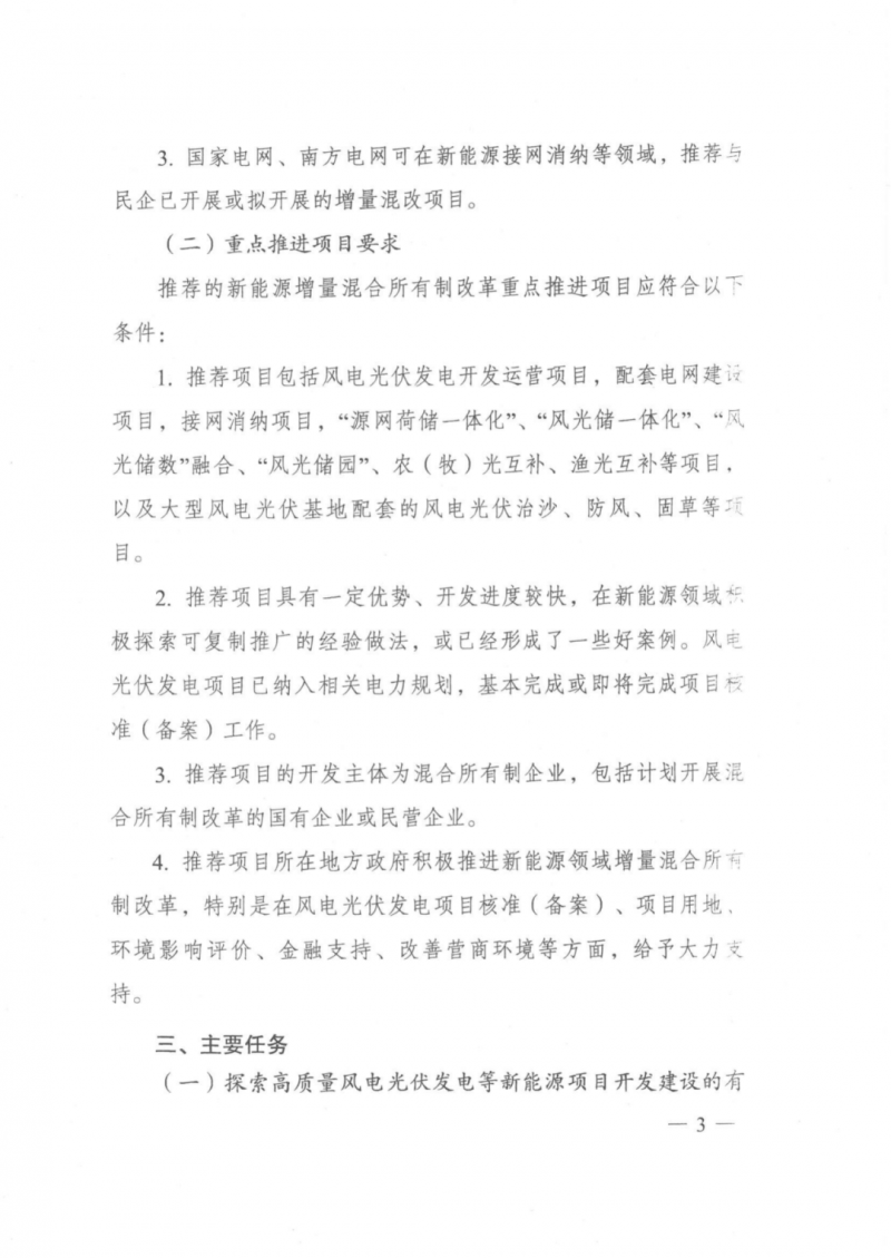 发改委能源局：推动新能源领域增量混改，聚焦大基地项目与分布式光伏整县推进