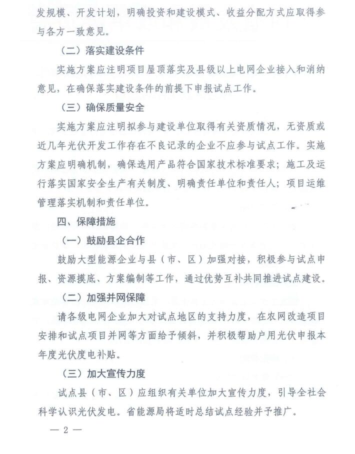 汇总 | 21省市整县屋顶分布式光伏政策一览