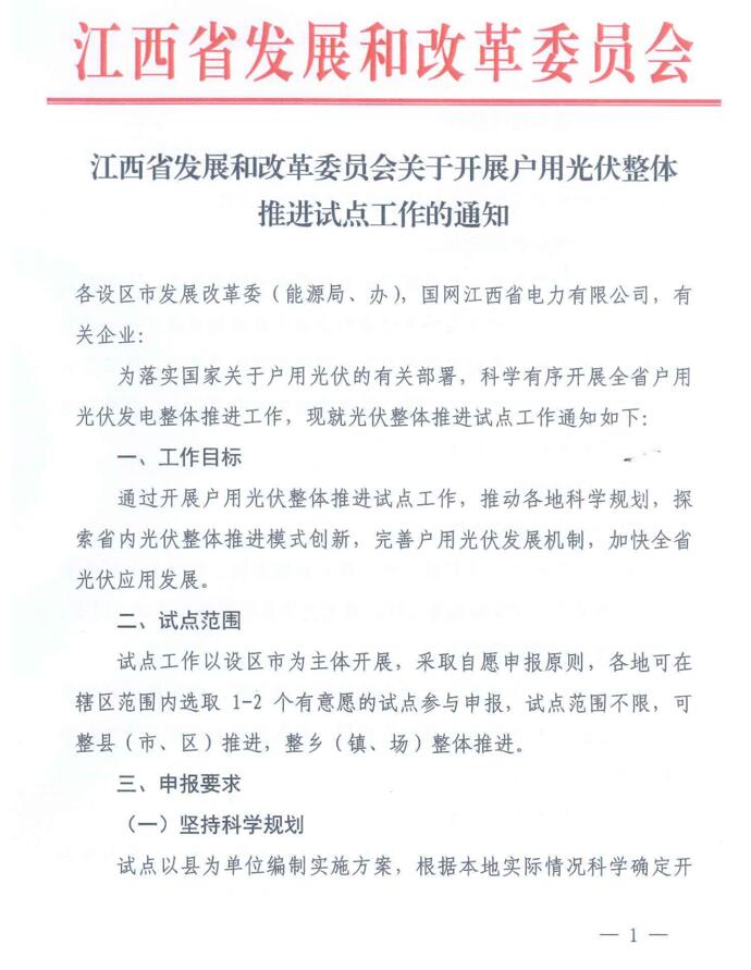 汇总 | 21省市整县屋顶分布式光伏政策一览