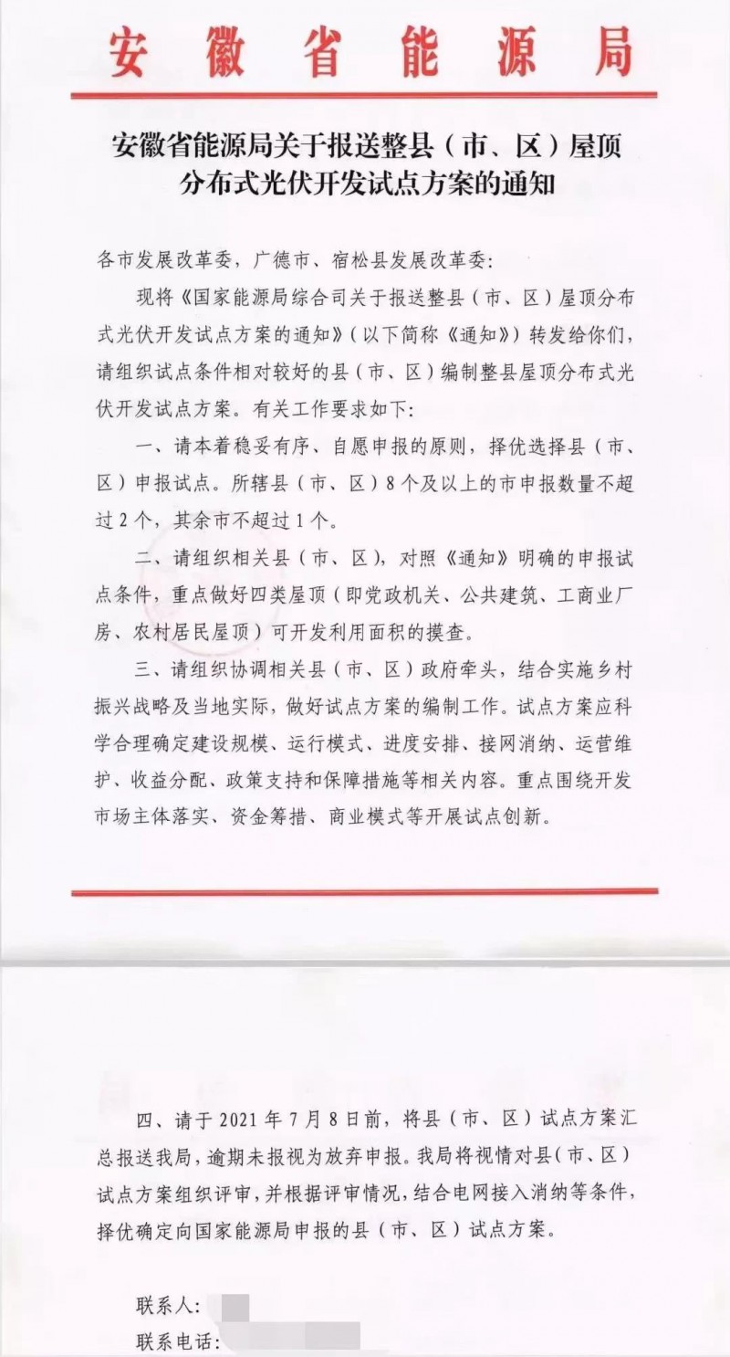 汇总 | 21省市整县屋顶分布式光伏政策一览