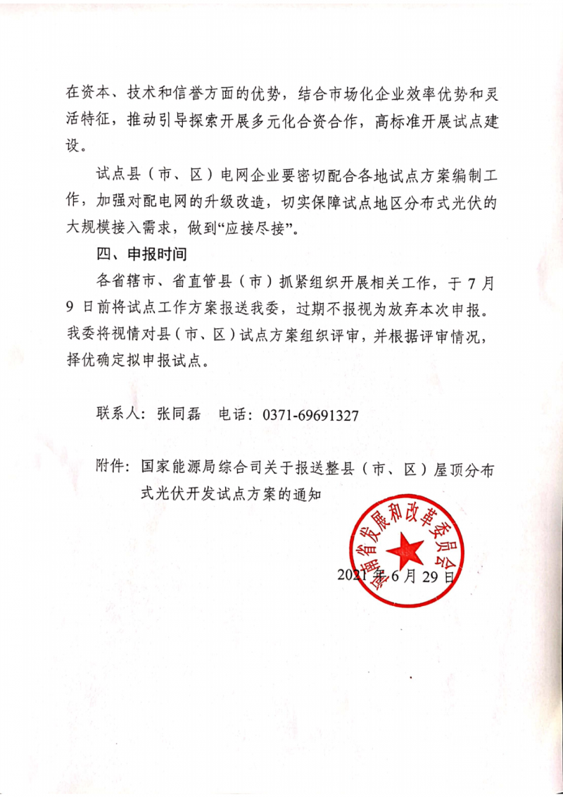 汇总 | 21省市整县屋顶分布式光伏政策一览