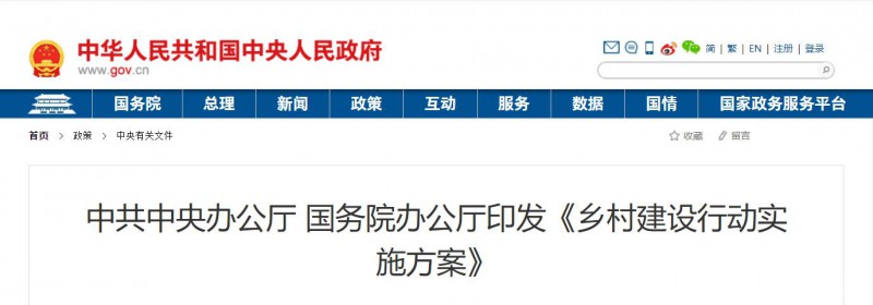 中共中央办公厅、国务院：巩固提升农村电力保障水平，发展太阳能、风能等清洁能源