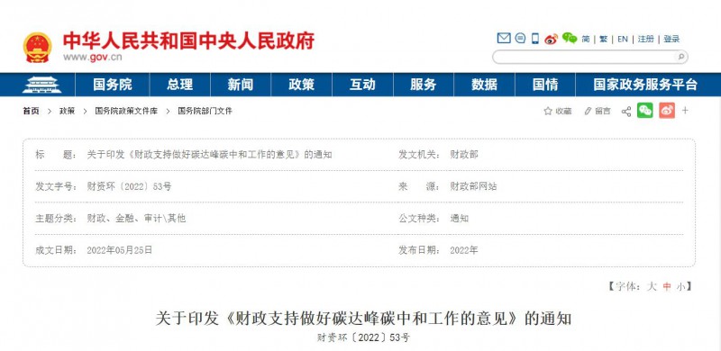 财政部：优化清洁能源支持政策 推动构建以光伏、风电等新能源为主体的新型电力系统