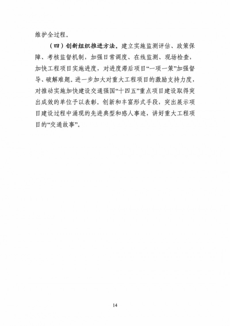 交通部：建成一批“分布式新能源+储能+微电网”智慧能源系统工程项目