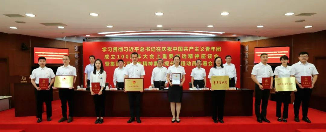 中核集团深入学习习近平总书记庆祝建团百年重要讲话精神 全面动员部署青年精神素养提升工程