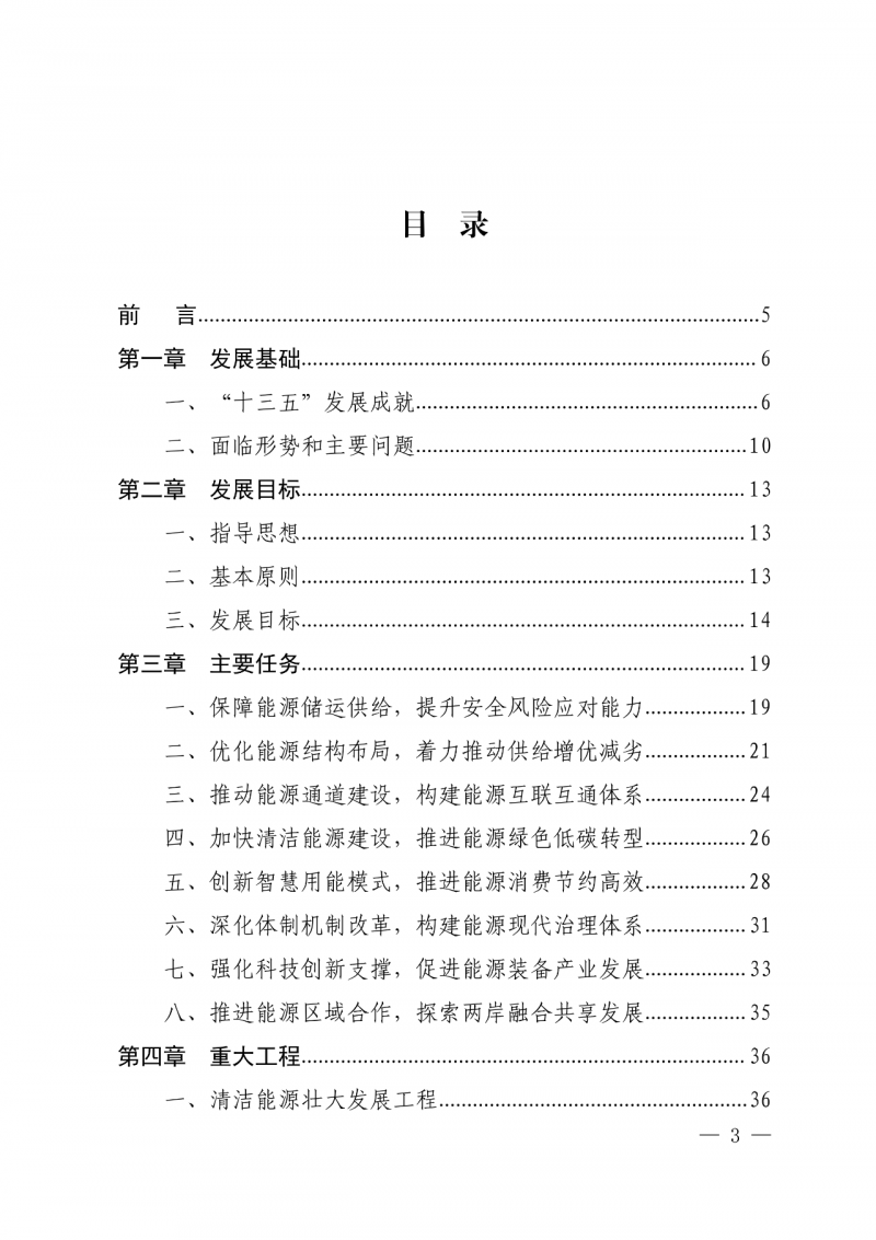 光伏新增300万千瓦！福建省发布《“十四五”能源发展专项规划》