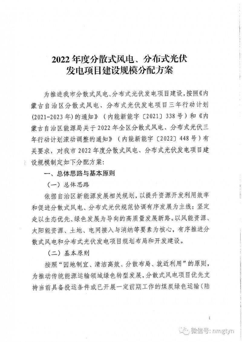 分布式光伏26.6万千瓦！鄂尔多斯能源局发布分布式光伏建设规模分配通知