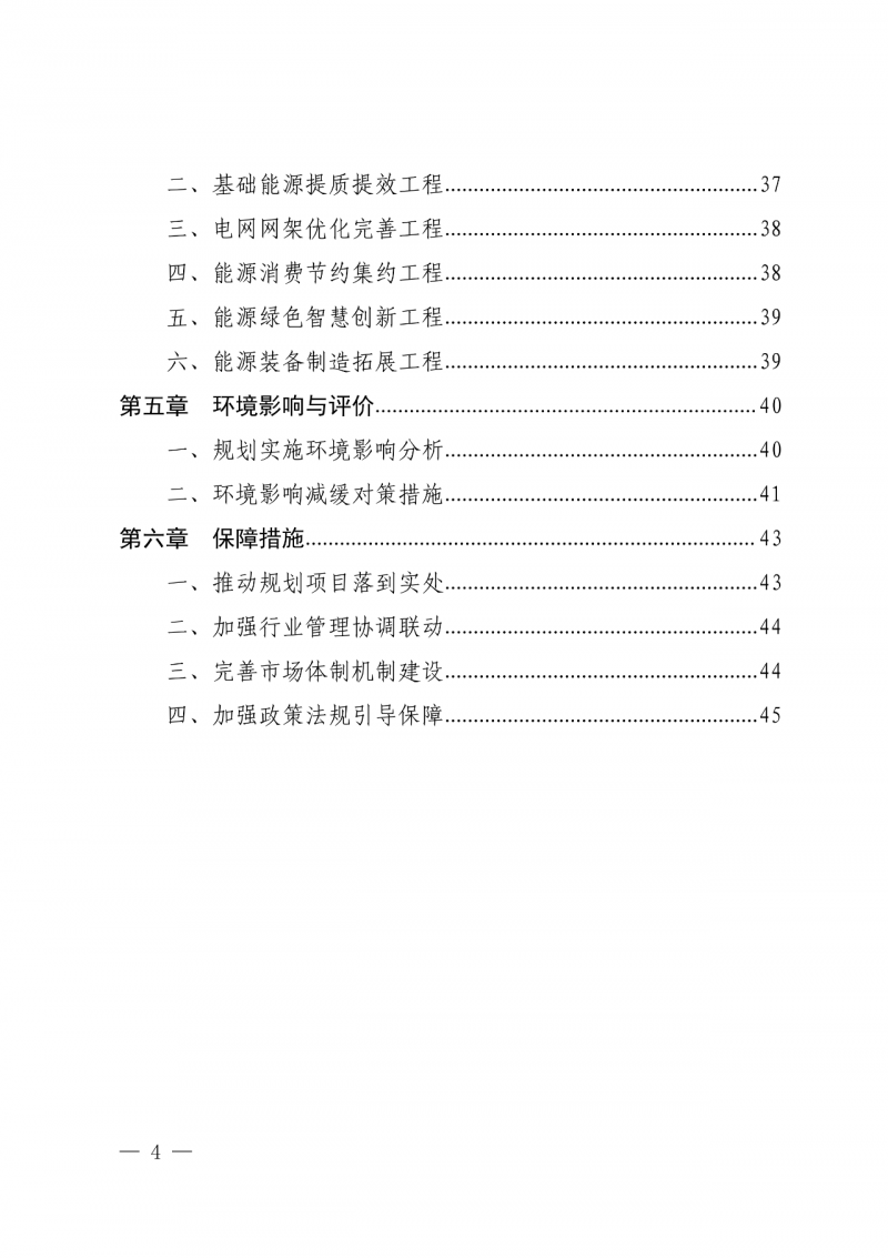 光伏新增300万千瓦！福建省发布《“十四五”能源发展专项规划》