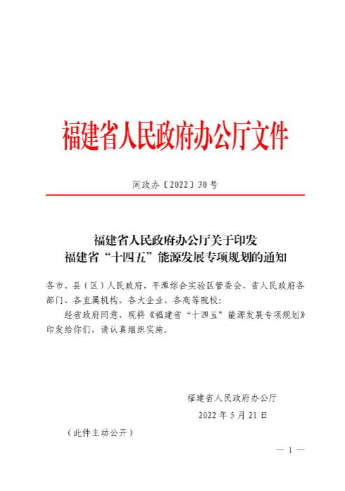 光伏新增300万千瓦！福建省发布《“十四五”能源发展专项规划》