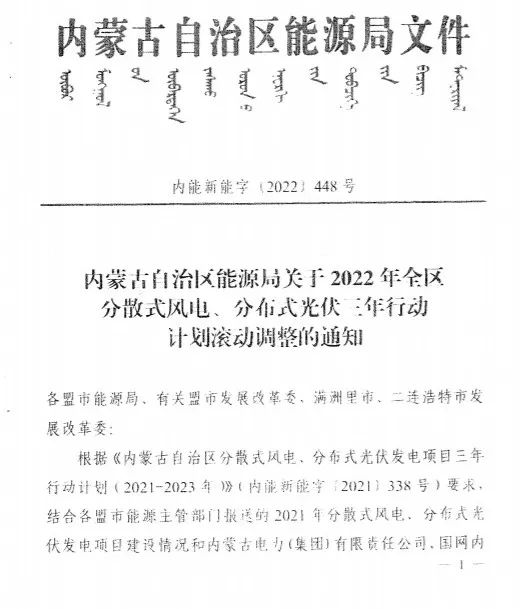 未按时间并网予以废止！内蒙古发布2022分布式光伏、风电三年行动计划滚动调整通知