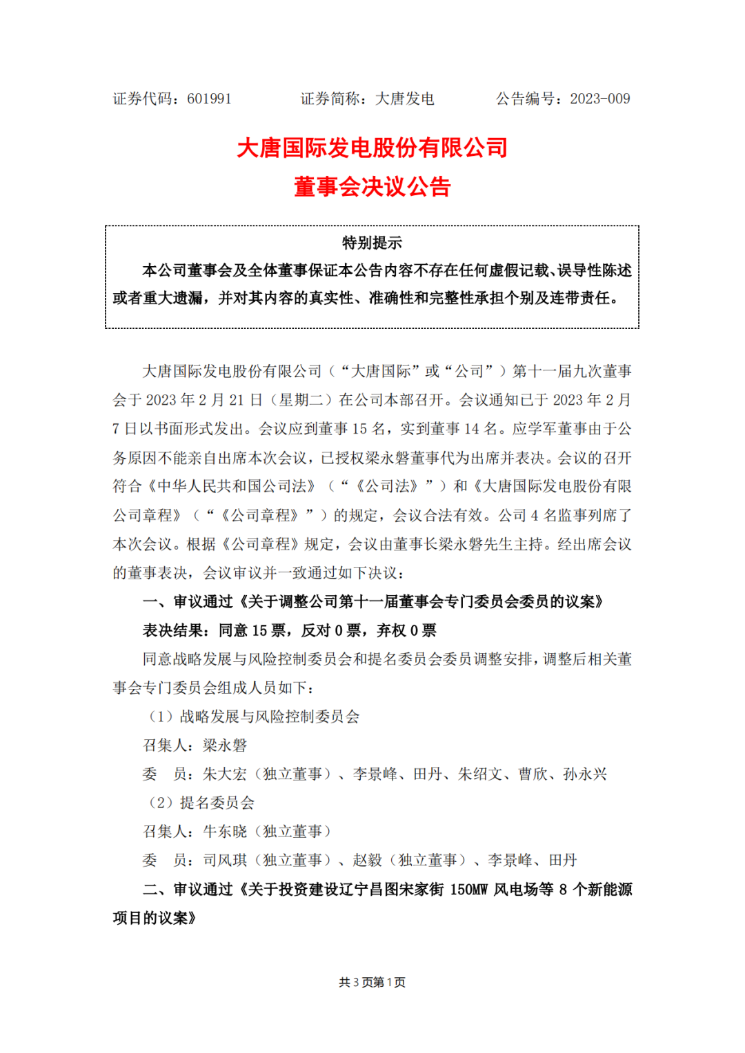 728MW！大唐国际投建8个新能源项目