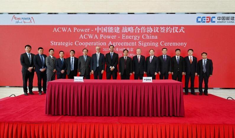 中国能建与ACWA Power签署战略合作协议