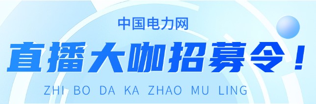 中国开云官网注册网址是什么招募直播大咖！技术大拿、管理英才就等您来！