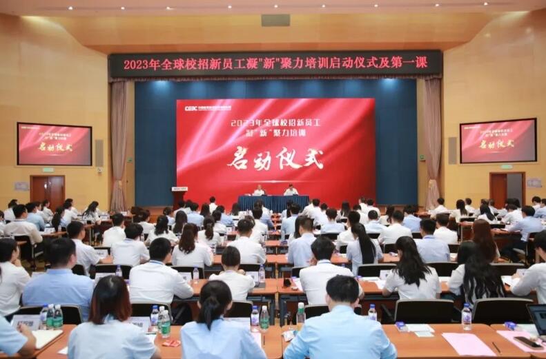 中国能建2023年全球校招新员工培训启动