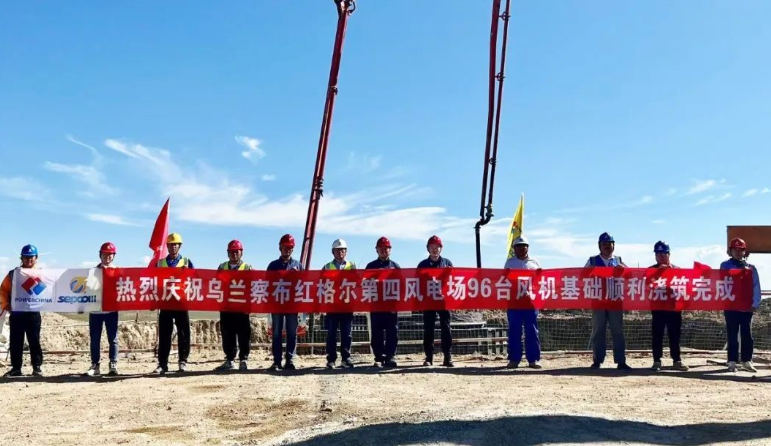 乌兰察布风电基地红格尔第四风电场项目96台风机基础全部浇筑完成