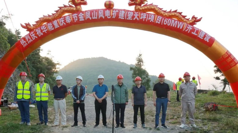 华能重庆奉节60MW风电场扩建项目开工