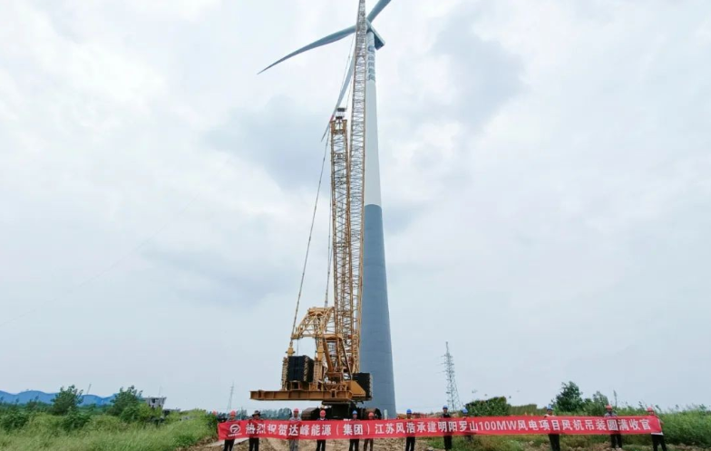 明阳罗山100MW风电项目风机吊装圆满完成