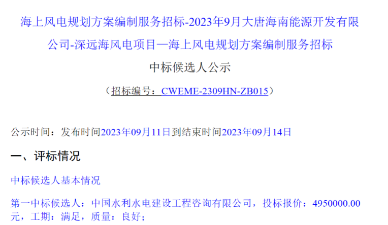 中国电建旗下公司拟中标深远海风电项目