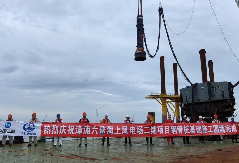 漳浦六鳌海上风电场二期项目基础钢管桩施工圆满完成