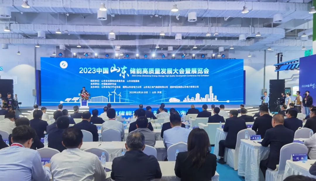 国家电投联合主办2023年中国(山东)储能高质量发展大会