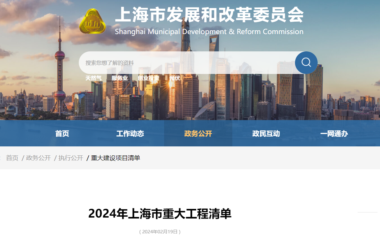 四个海上风电项目上榜！2024年上海市重大工程清单公布