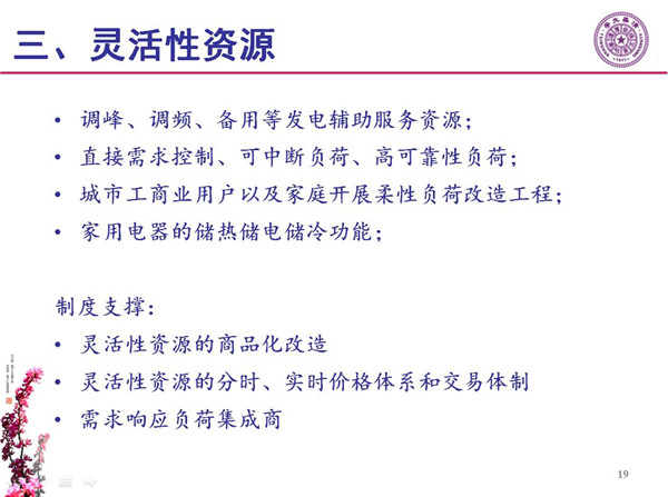 能源互联网月底即将落地 专家如何解读？